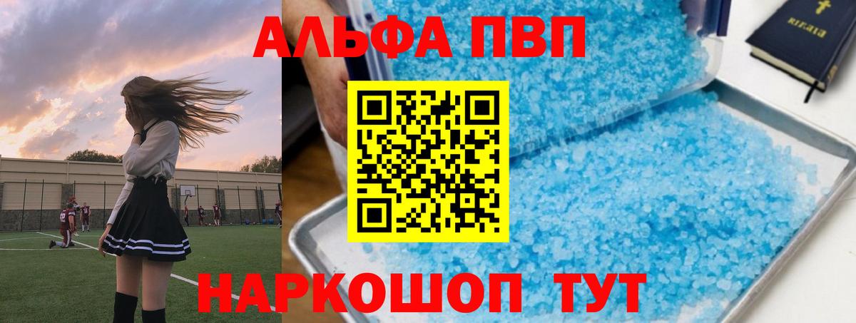 Alpha-PVP VHQ  A PVP VHQ  Омск  Alfa_PVP  Вход с VPN 
