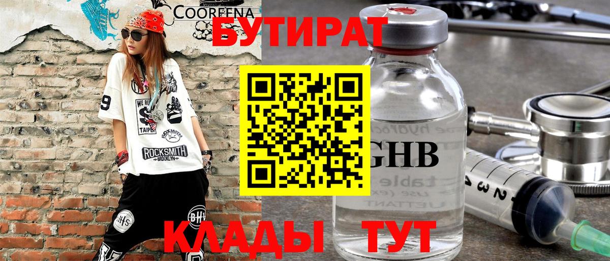Бутират бутик  Бутират  Омск  Вход с VPN 