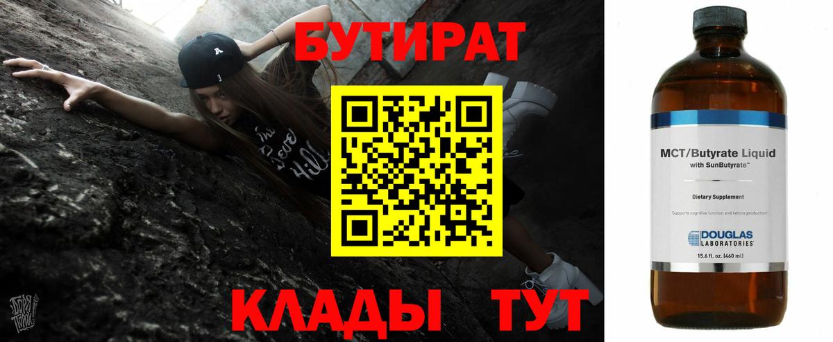 Бутират буратино Омск