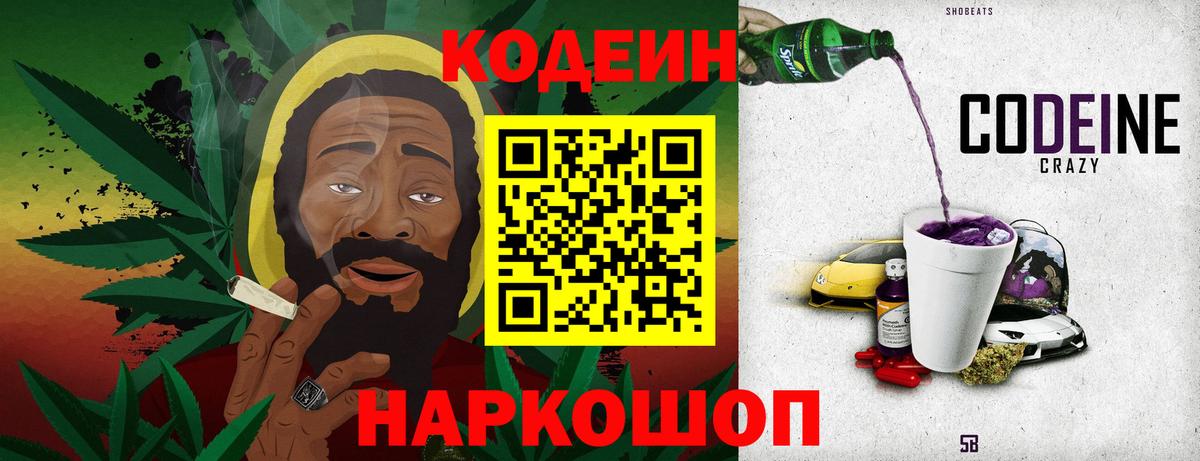 Омск  Codein Purple Drank  Вход с VPN 