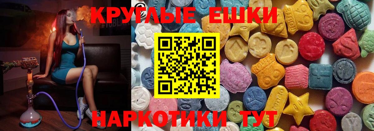 Ecstasy таблы  Вход с VPN  Ecstasy  Омск  Экстази круглые 