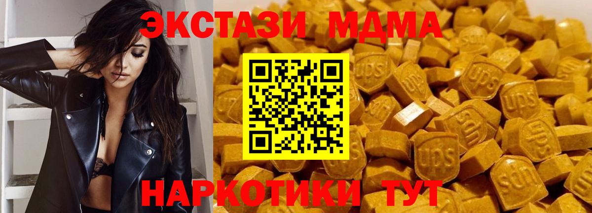 МДМА  MDMA кристаллы  Омск  Вход с VPN  МДМА Molly 