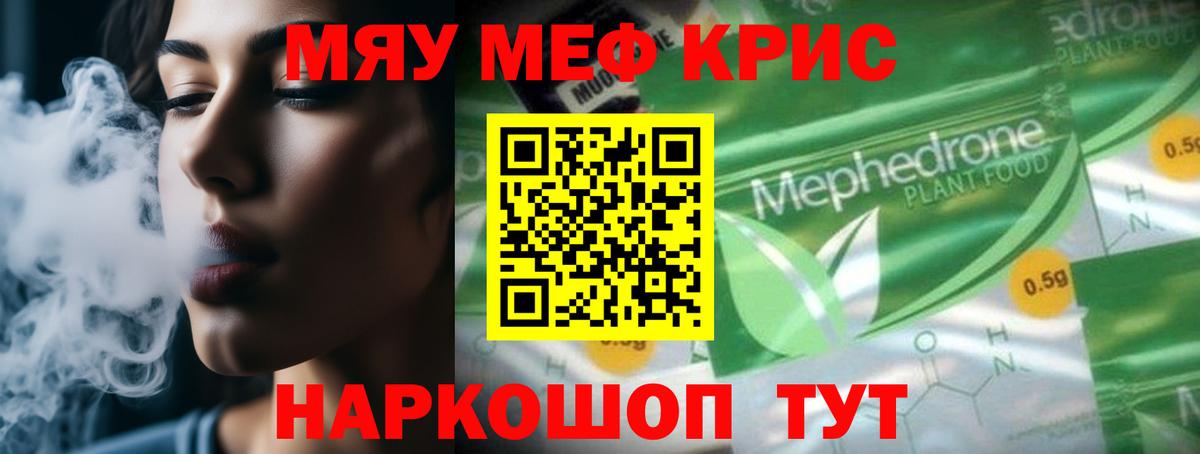 Омск  Меф мука  Меф  МЯУ-МЯУ  Вход с VPN  Мефедрон мяу мяу 
