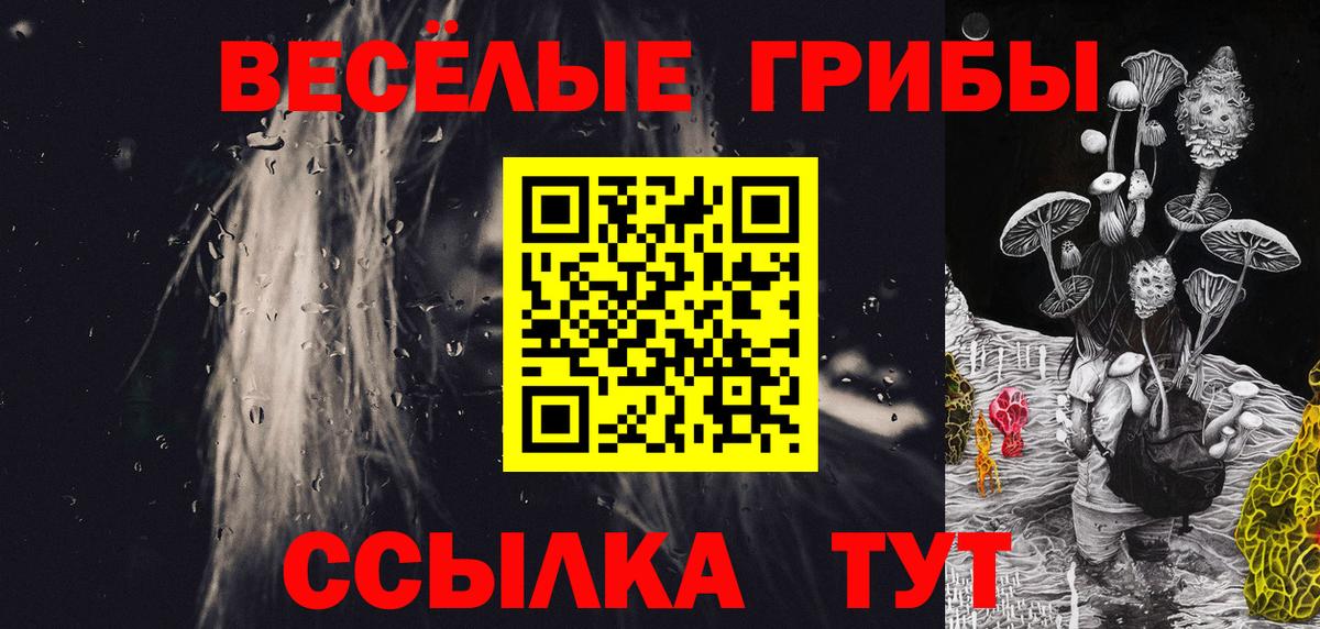 цена   Галлюциногенные грибы мухоморы  Вход с VPN  Омск 